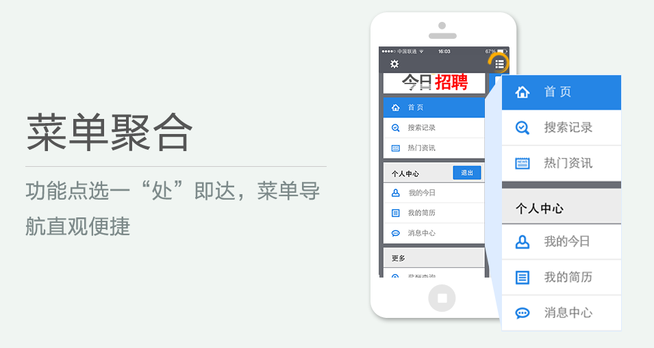 功能點選一“處”即達，菜單導航直觀便捷