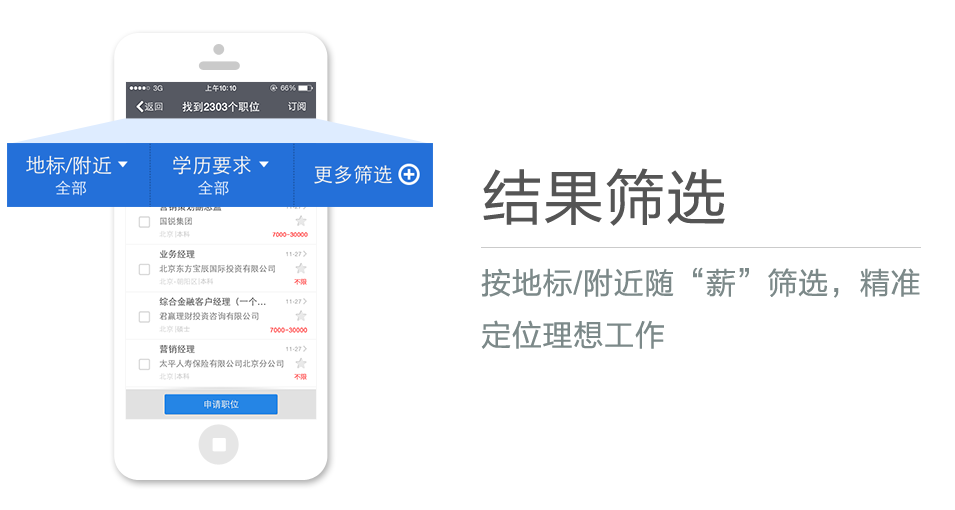 按地標/附近隨“薪”篩選，精準定位理想工作
