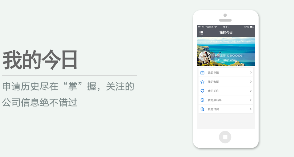 申請歷史盡在“掌”握，關注的公司信息絕不錯過